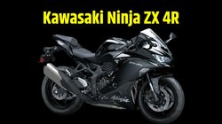Kawasaki Ninja ZX 4R launched: कावासाकी ने भारत में लॉन्च की सुपर स्पोर्ट्स बाइक निंजा जेडएक्स 4आर, जानें कीमत से लेकर फीचर्स तक सारी डिटेल