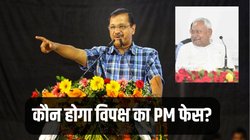 क्या नीतीश कुमार को होना चाहिए इंडिया गठबंधन का PM फेस? अरविंद केजरीवाल ने दिया यह जवाब