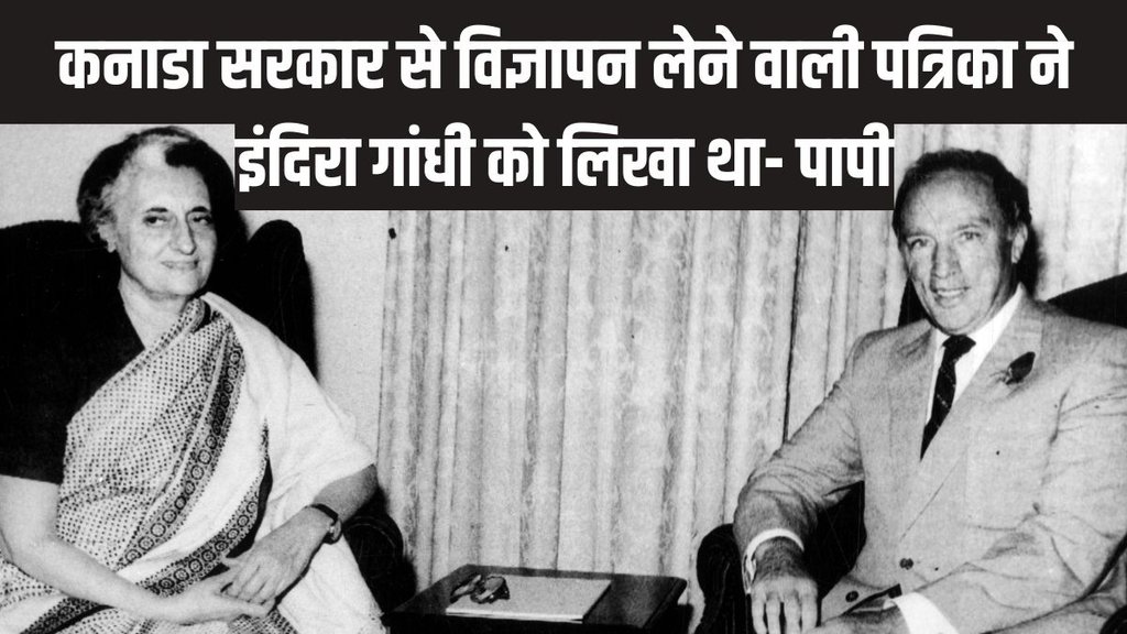 PrimeMinister | Indira Gandhi | Pierre Trudeau
