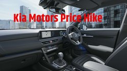 Kia Motors Price Hike: किआ मोटर्स 1 अक्टूबर से बढ़ाएगी Seltos और Carens की कीमत, जानें इन्हें खरीदना कितना होगा महंगा
