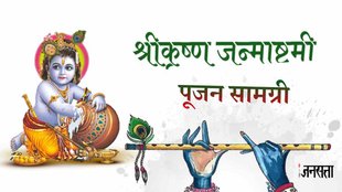 Krishna Janmashtami। Krishna Janmashtami 2023 Puja Samagri List। Krishna Janmashtami Muhurat