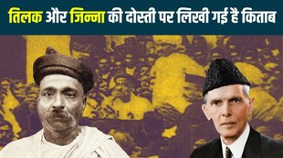 Lokmanya Tilak | Jinnah