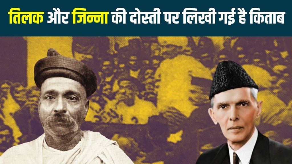 Lokmanya Tilak | Jinnah