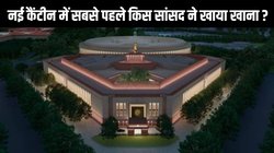 ‘मैं बहुत भूखा हूं…’ नए संसद भवन में पहले ही दिन भूख से परेशान दिखे सांसद, जानिए क्या थी वजह