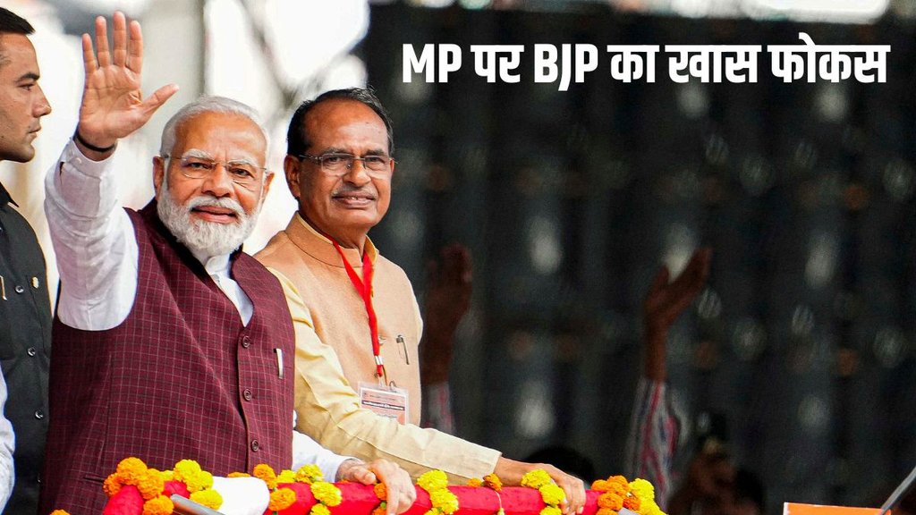 MP Elections, Madhya Pradesh, BJP MP Elections, Madhya Pradesh, BJP