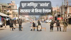 मणिपुर फिर बिगड़े हालात, सरकार ने लिया बड़ा फैसला, 19 थाना क्षेत्र छोड़ पूरा राज्य अशांत क्षेत्र घोषित