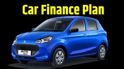 Car Finance Plan: Maruti Alto K10 की माइलेज 24 kmpl, जानें इसे 48 हजार देकर खरीदने का कंप्लीट प्लान