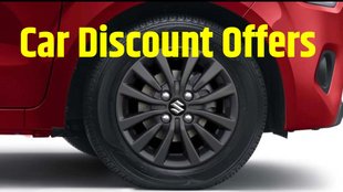 Maruti Suzuki Car Discount Offers । Maruti Suzuki Car Discount September 2023 । Car Discount Offers