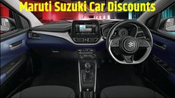 Maruti Suzuki Festive Car Discount: मारुति सुजुकी ने जारी किया इन 3 कारों पर 65 हजार तक का डिस्काउंट, जानें किसे खरीदने पर होगा ज्यादा फायदा