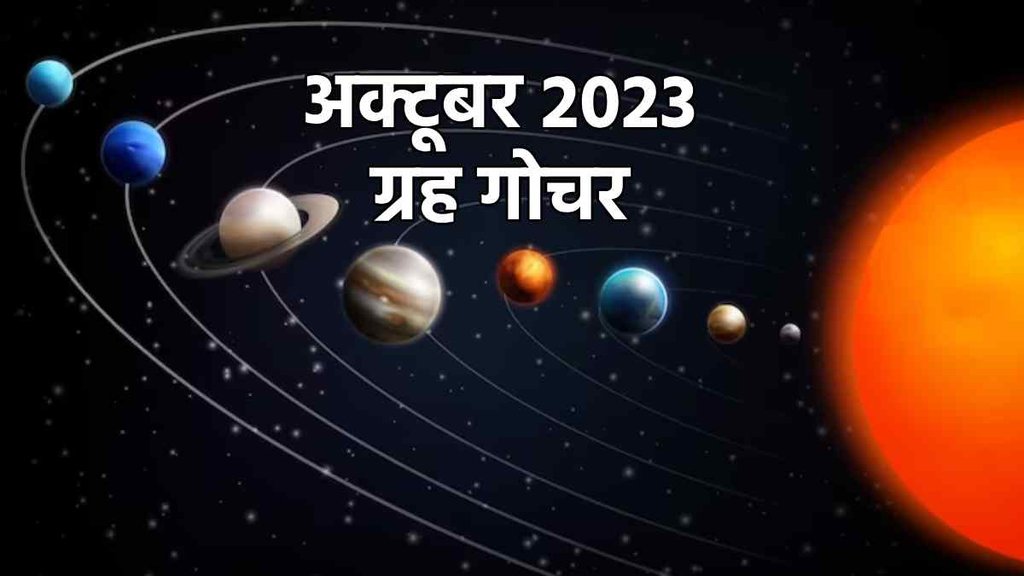 October grah gochar 2023, grah gochar 2023, October month, October horoscope 2023, guru vakri 2023,