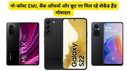 Refurbished Mobiles: सैमसंग, शाओमी, वीवो और ओप्पो के फोन को सस्ते में लेने का मौका, मिलेगी वारंटी भी, जानें ऑफर्स