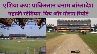 PAK vs BAN Pitch Report | Asia Cup 2023 Pitch Report | Lahore Weather Forecast