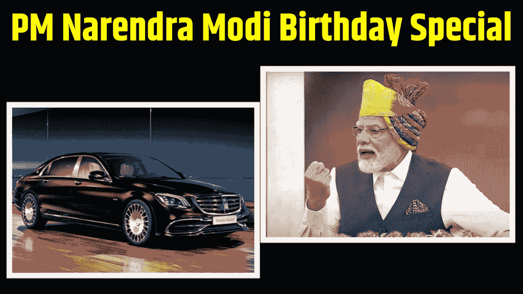 PM Narendra Modi Birthday । PM Narendra Modi Special Car । PM Narendra Modi Car Safety । PM Narendra Modi Car Name । PM Narendra Modi Car Complete Details