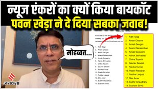 News anchors boycotted, Pawan Khera gave a response to everyone!