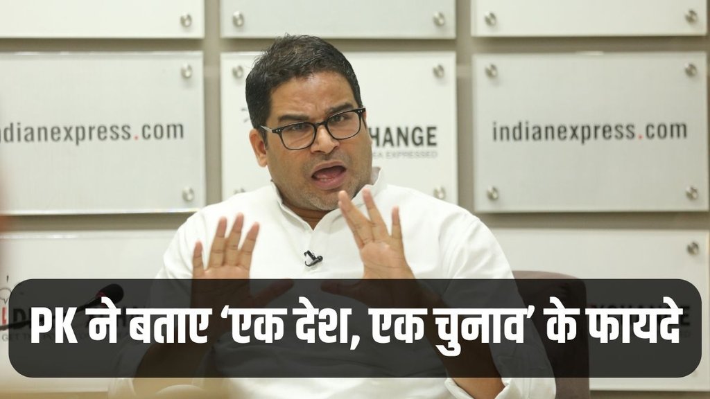 PK, Prashant Kishore, One Nation One Election