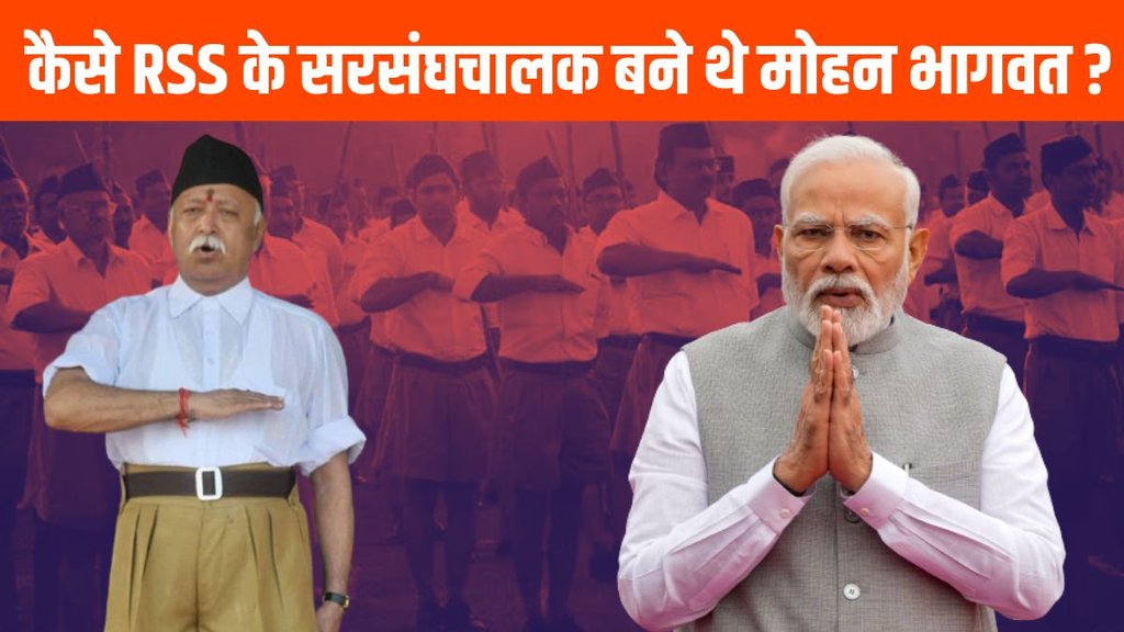 RSS | Mohan Bhagwat