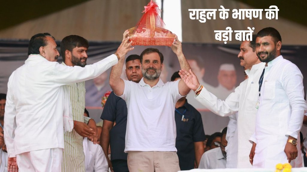Rahul Gandhi, Rahul Gandhi Speech, Rahul Gandhi News