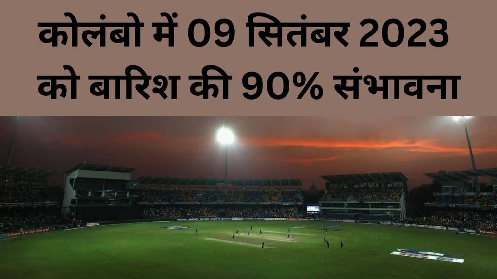 SL vs BAN Weather | Asia Cup 2023 | R Premadasa Stadium Pitch Report