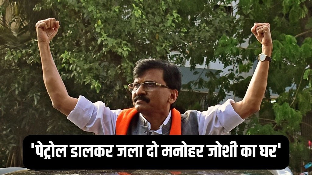 Sanjay Raut | Manohar Joshi | Sada Sarvankar
