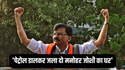 Maharashtra Politics: ‘संजय राउत ने मुझे तत्कालीन CM मनोहर जोशी के घर में आग लगाने को कहा था…’, शिंदे गुट के नेता सदा सरवणकर का विस्फोटक खुलासा