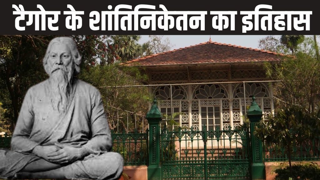 Santiniketan | Tagore