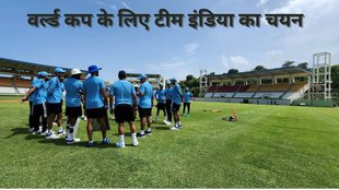 World Cup Squad | Team India | Team India Selection