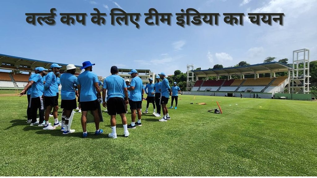 World Cup Squad | Team India | Team India Selection