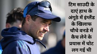 Tim Southee । Tim Southee injury । Tim Southee World Cup । New Zealand ODI world Cup squad । Cricket News । Sports News