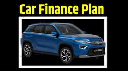 Car Finance Plan: Toyota Urban Cruiser Hyryder बेस मॉडल के लिए 1 लाख की डाउन पेमेंट पर कितनी भरनी होगी मंथली EMI, ये रहा कंप्लीट फाइनेंस प्लान