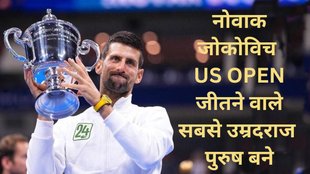 US Open | Novak Djokovic | Novak Djokovic win most men's singles Grand Slams |