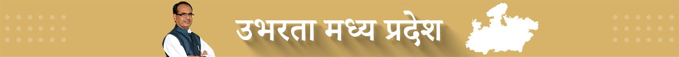 Ubharta Madhya Pradesh Header Template Image