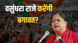Rajasthan Elections: वसुंधरा राजे को किनारे लगा रही है पार्टी? क्या चुनाव से पहले होगा नए दल का गठन, भाजपा के सामने क्या है चुनौती