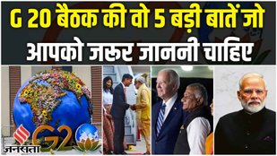 G20 Summit 2023: Joe Biden, Rishi Sunak... G20 के लिए दिल्ली में जुटे दुनियाभर के दिग्गज | Jansatta