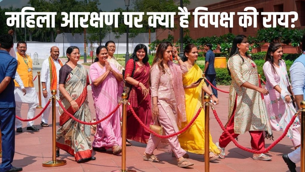 Women Reservation Bill, Mahila Arakshan, Women Reservation