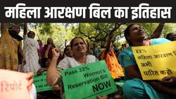 Women Reservation Bill: किसी ने माइक्रोफोन उखाड़ा, तो कोई सभापति की मेज पर ही चढ़ गया… जानिए 27 साल से संसद में क्यों लटका है महिला आरक्षण बिल