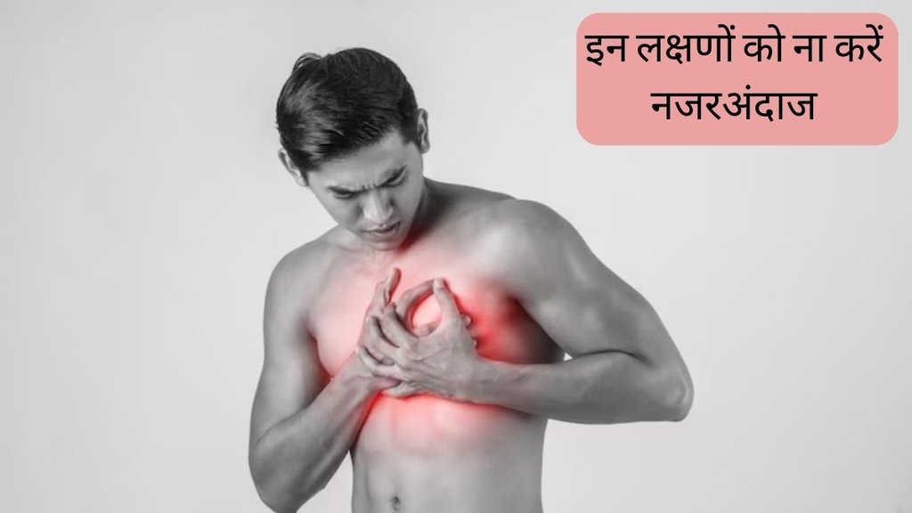 World Heart Day । Heart Attack । Heart Attack Symptoms