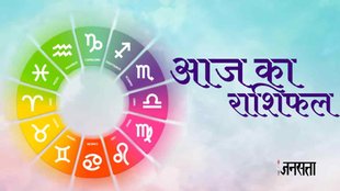aaj ka rashifal, aaj ka rashifal 30 September 2023