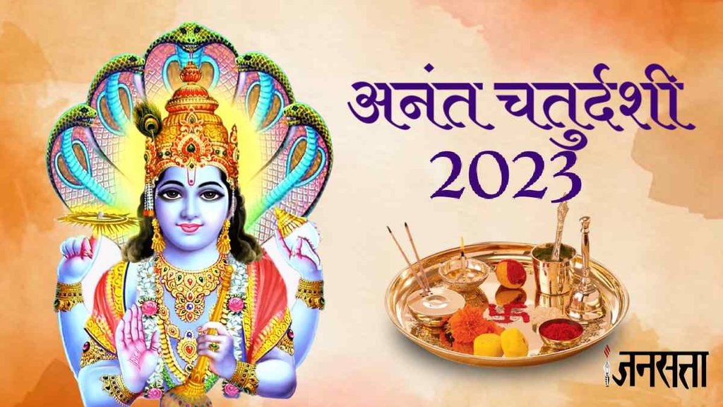 Anant chaturdashi 2023, Date and Time Anant chaturdashi, kab hai anant chaturdashi 2023