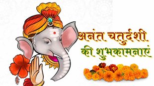 Anant chaturdashi 2023 Wishes। Anant chaturdashi 2023