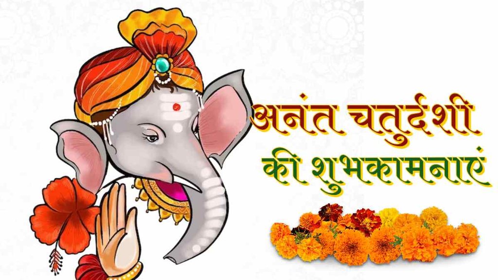 Anant chaturdashi 2023 Wishes। Anant chaturdashi 2023