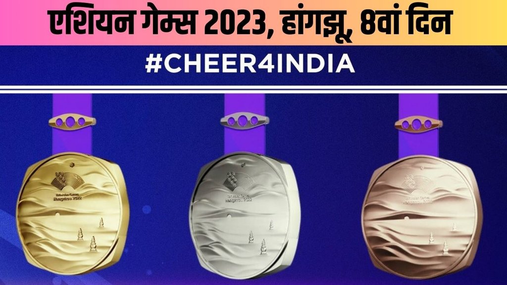Asian Games 2023 | Asian Games 2023 Day 8 |