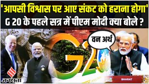 G20 Summit: भूकंप से प्रभावित Morocco के लिए संवेदना, PM Modi Receives U.S. President Joe Biden