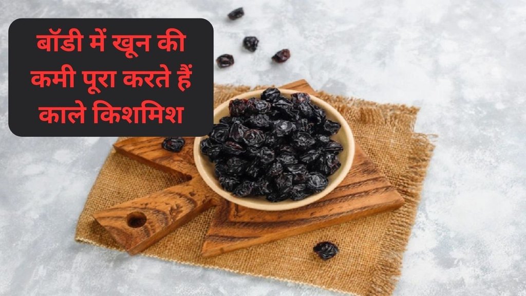 kishmish in english, BLACK RISING BENEFITS, kishmish ke fayde, which kishmish is best, which kishmish is best for health,black rising benefits for health,