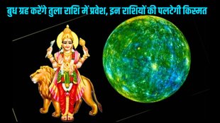 Budh Gochar, Mercury Gochar In Virgo