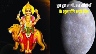 budh planet margi in 2023, mercury planet margi