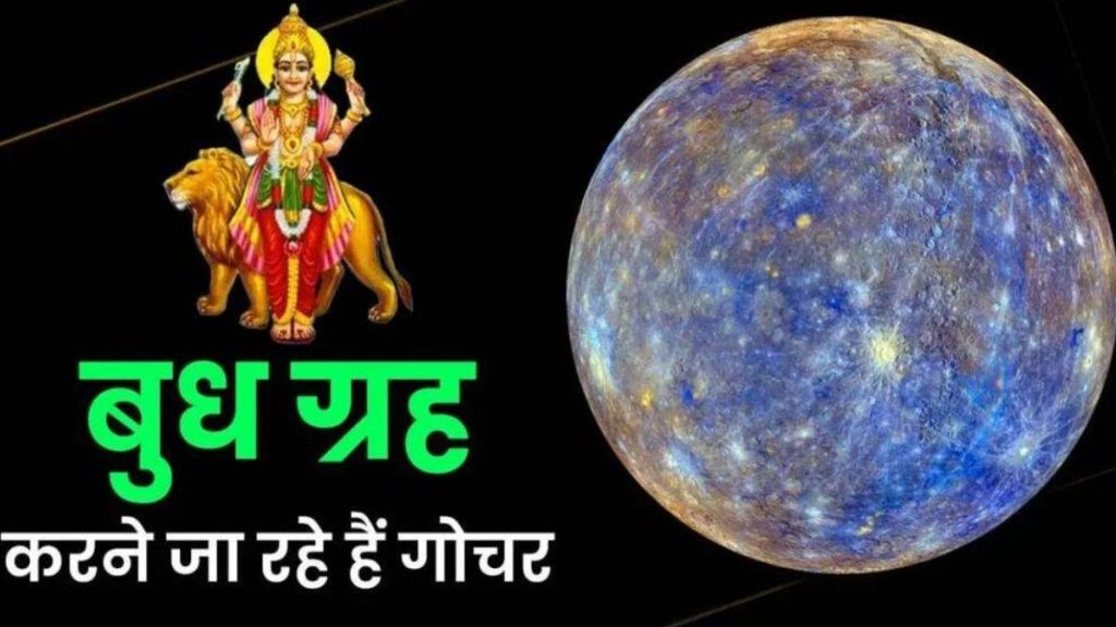 budh planet transit in kumbh zodiac, budh planet transit