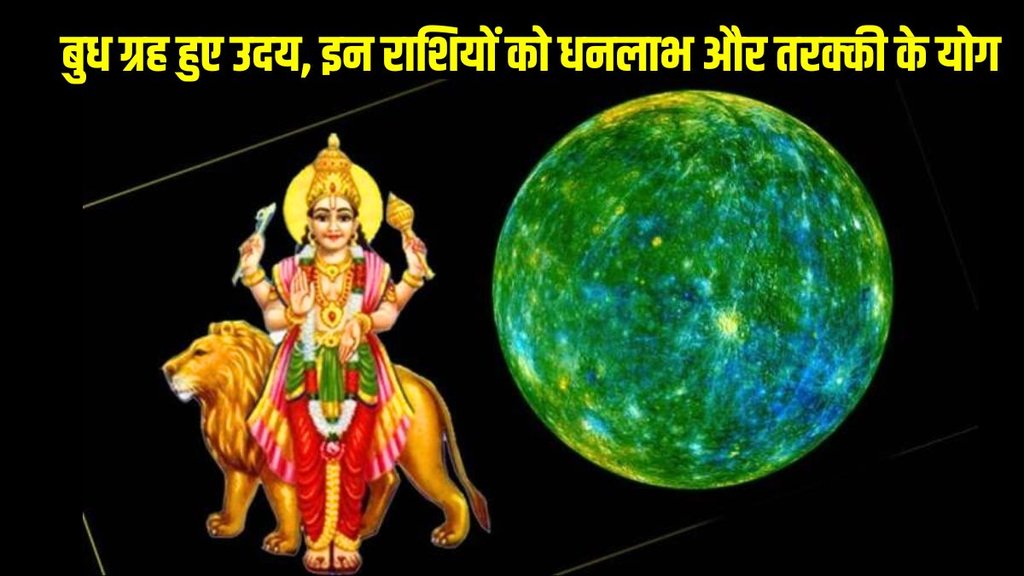 mercury planet rise, budh uday in leo