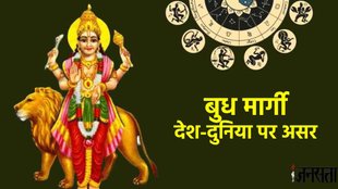 , Budh Margi 2023 in Singh Rashi, Mercury Retrograde 2023, Budh Margi 2023 effect,