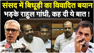 Lok Sabha BJP MP Ramesh Bidhuri ने BSP MP Danish Ali को कहा आतंकी, INDIA ने घेरा। Mahua|Rahul Gandhi