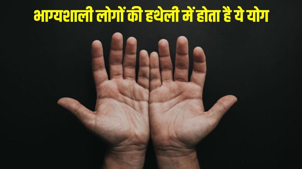 chamar yog, hath me rajyog
